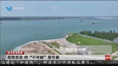 高效发改 把 “不可能”变可能