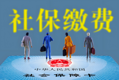 社保断缴1次，这些待遇全部取消！