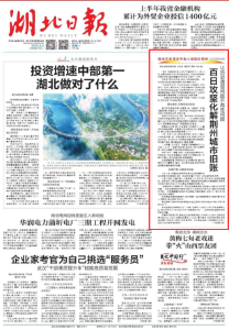 湖北日报头版聚焦 | 让历史遗留问题不再是问题 百日攻坚化解荆州城市旧账