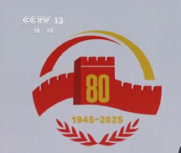 国家公布第四批国家级抗战纪念设施、遗址名录和著名抗日英烈、英雄群体名录