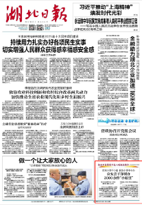 《湖北日报》关注|群众小事不小看 民生小事不小办  公安县干部领办3000余件“小愿望”