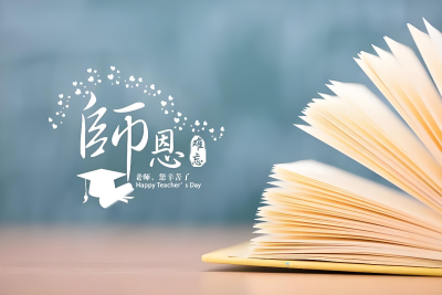 庆祝第41个教师节，教育部通知来了
