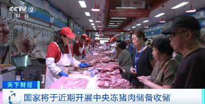 猪肉价格，大降！国家出手→