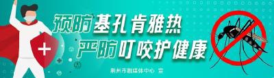 基孔肯雅，到底是啥意思？