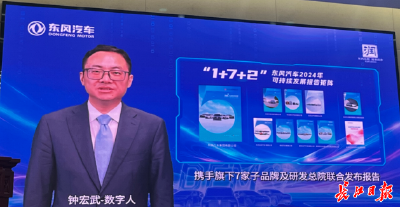 AI数字人亮相东风“2025年社会责任大会”，去年东风新能源车销量同比增64.4%