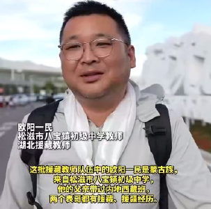 松滋援藏教师接过父兄接力棒：“这已经成了我们的家庭传统了”