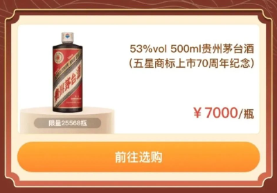 一瓶7000元，2分钟被抢光！进账1.79亿元