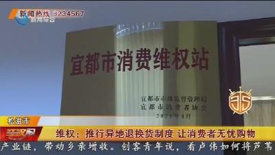 维权:推行异地退换货制度 让消费者无忧购物