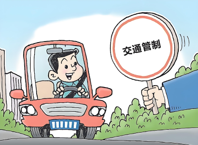 为期45天！限制通行！
