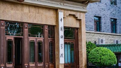 事关院士增选，名单公布！