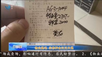 物业退场 装修押金迟迟未退