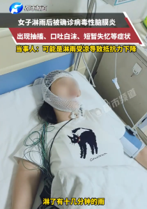 一女子淋雨十几分钟确诊脑膜炎！雨天回家做好这三件事→