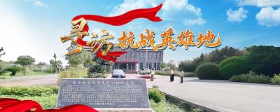 公安：战火硝烟地 今朝振兴忙