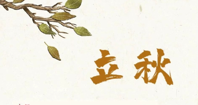 今日立秋，哪天出伏？