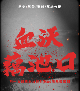 全网首发！荆州原创微短剧即将上线