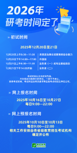 10月10日开始报名！