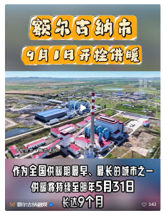 这两地，正式供暖了！