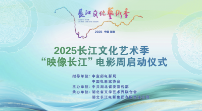 东湖评论：在胶片显影中感受长江的温度