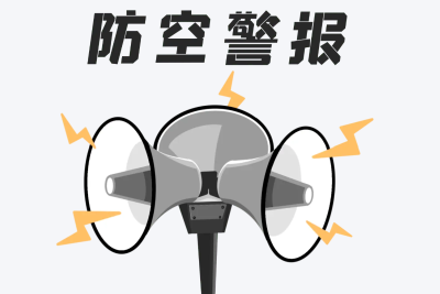 9月18日，荆州将试鸣防空警报！
