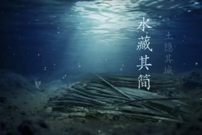 《楚简越千年》，一场跨越千年的文明对话！