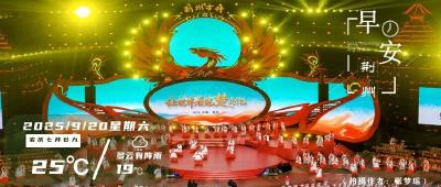 早安·荆州丨让世界看见楚文化！今天在荆州启幕