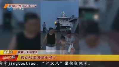 女孩落江   危急时刻附近渡轮伸出援手