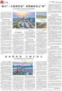 聚力“三大优势转化” 重塑新时代之“重”——长江经济带核心城市湖北武汉转型观察