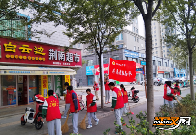 荆南中学助力“清洁家园” 携手共建美丽社区