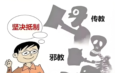 新规：宗教教职人员不得通过网络自我炒作