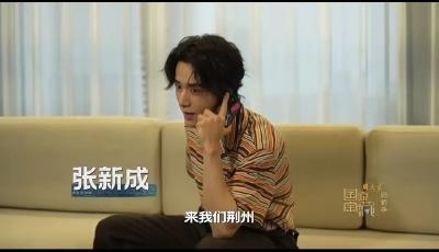 央视认证！张新成邀请张国立来荆州啦～