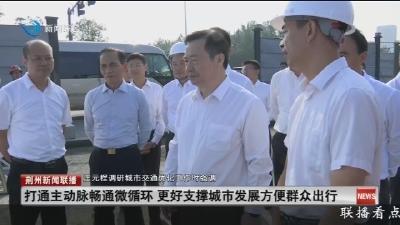 汪元程在中心城区调研城市交通优化工作