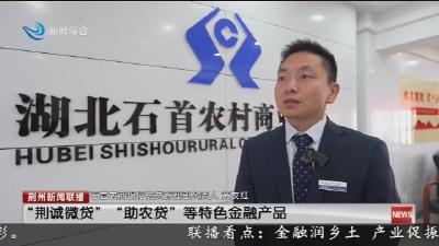 金融润乡土 产业促振兴  农商银行精准赋能特色产业