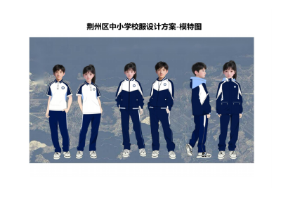 定款！荆州区中小学校服长这样→