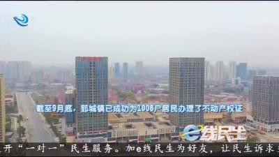 安置房有了 “身份证”  千户居民圆产权梦