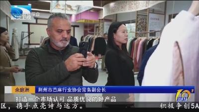 把酒话桑麻  意大利客商荆州寻商机