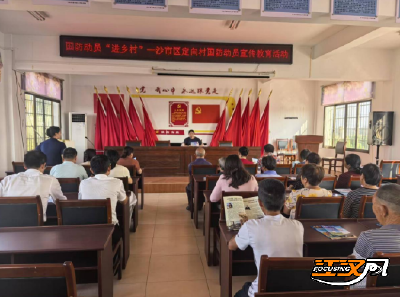 荆州市国动办赴沙市区定向村开展国防动员知识宣传活动