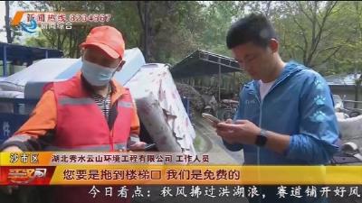 线上预约回收  大件垃圾“码”上解决