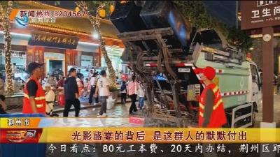 光影盛宴的背后  是这群人的默默付出