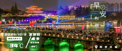 早安·荆州丨荆州这个小阳台大火！