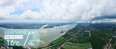 早安·荆州丨荆州要放晴了