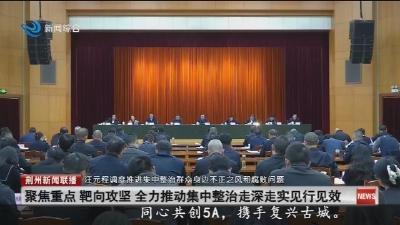 汪元程调度推进集中整治群众身边不正之风和腐败问题