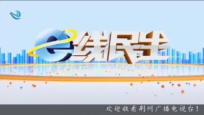 e线民生 2025-11-10