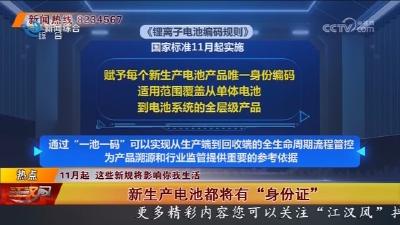 11月起  这些新规将影响你我生活