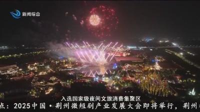 “十四五 ”  荆州答卷: 核心引擎，焕新崛起，来看荆州中心城区收获了哪些发展成果？