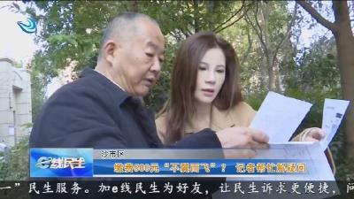 缴费500元“不翼而飞”?  记者帮忙解疑问