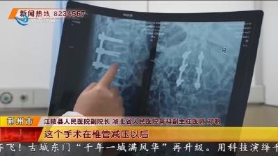 骨科专家精准 “拆弹” 点亮截瘫患者新生希望