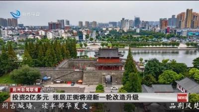 短消息：投资2亿多元张居正街将迎新一轮改造升级