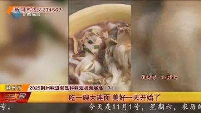 吃一碗大连面 美好一天开始了