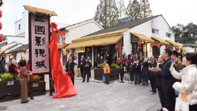 荆州区西城街道：三国影视城正式揭牌！