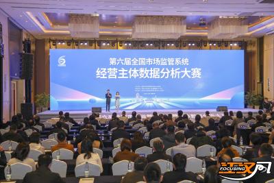 第六届全国市场监管系统经营主体数据分析大赛在荆州圆满落幕